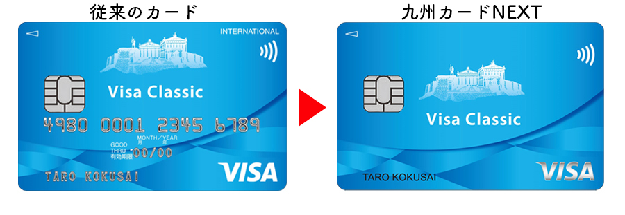九州カードNEXTのクレジットカード券面画像