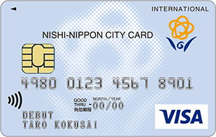 西日本シティVISAデビューカード(西日本シティ銀行提携クレジットカード)