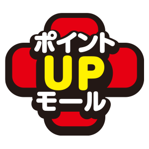 ポイントアップモールの利用でポイントが2～20倍に！人気のショップも勢揃い！