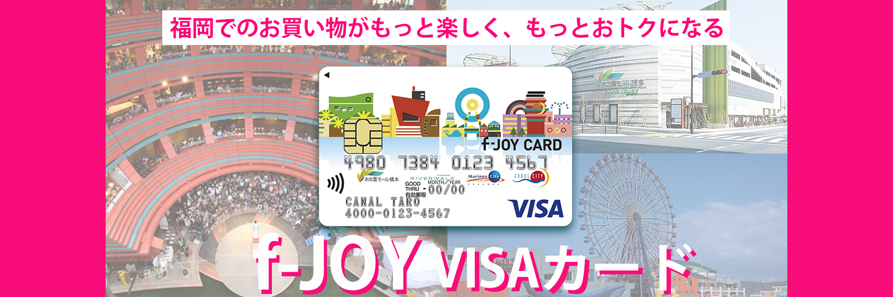 f-JOY VISAカード