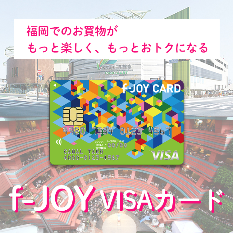 f-JOY VISAカード