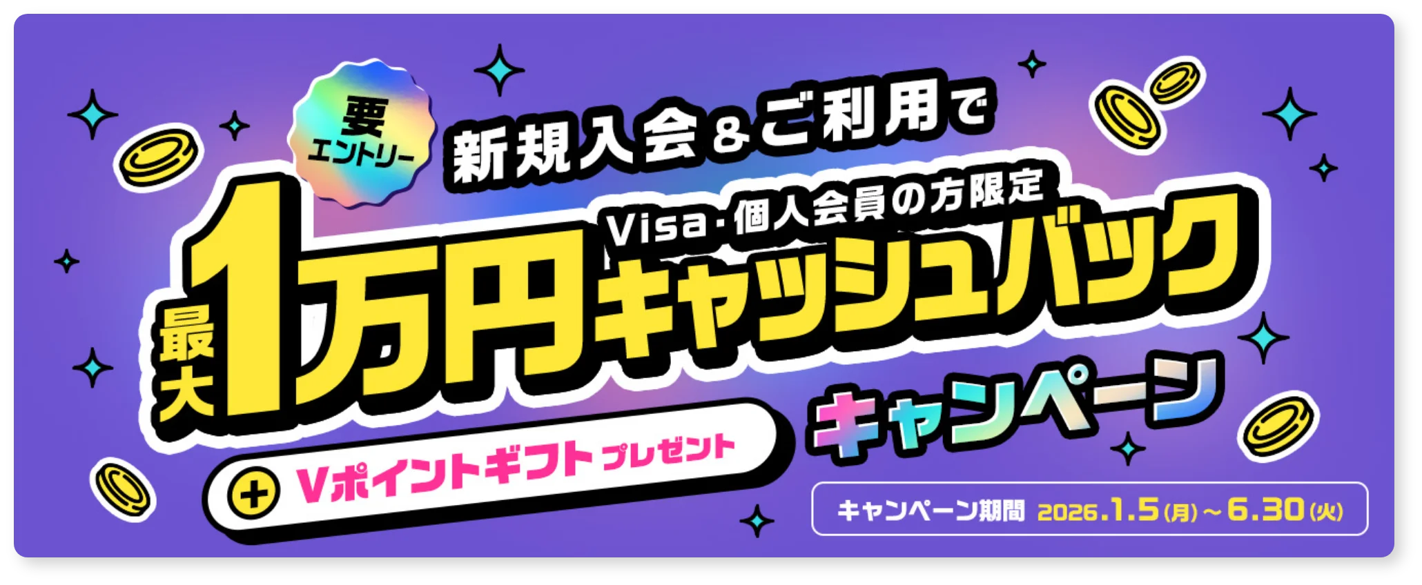 新規入会ご利用で最大10,000円キャッシュバックキャンペーン