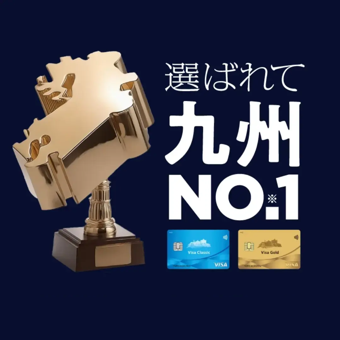 選ばれて九州No.1