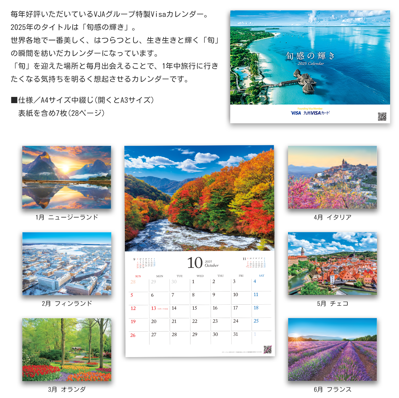 2025年Visaカレンダープレゼントキャンペーン