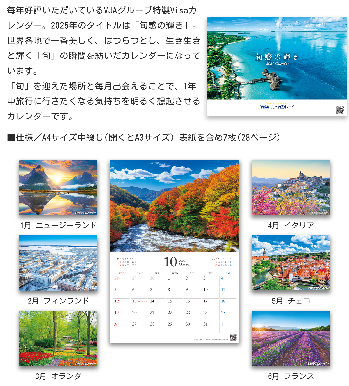 2025年Visaカレンダープレゼントキャンペーン