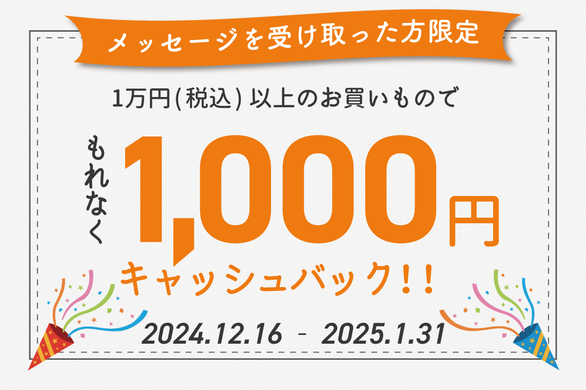 ご利用感謝キャンペーン