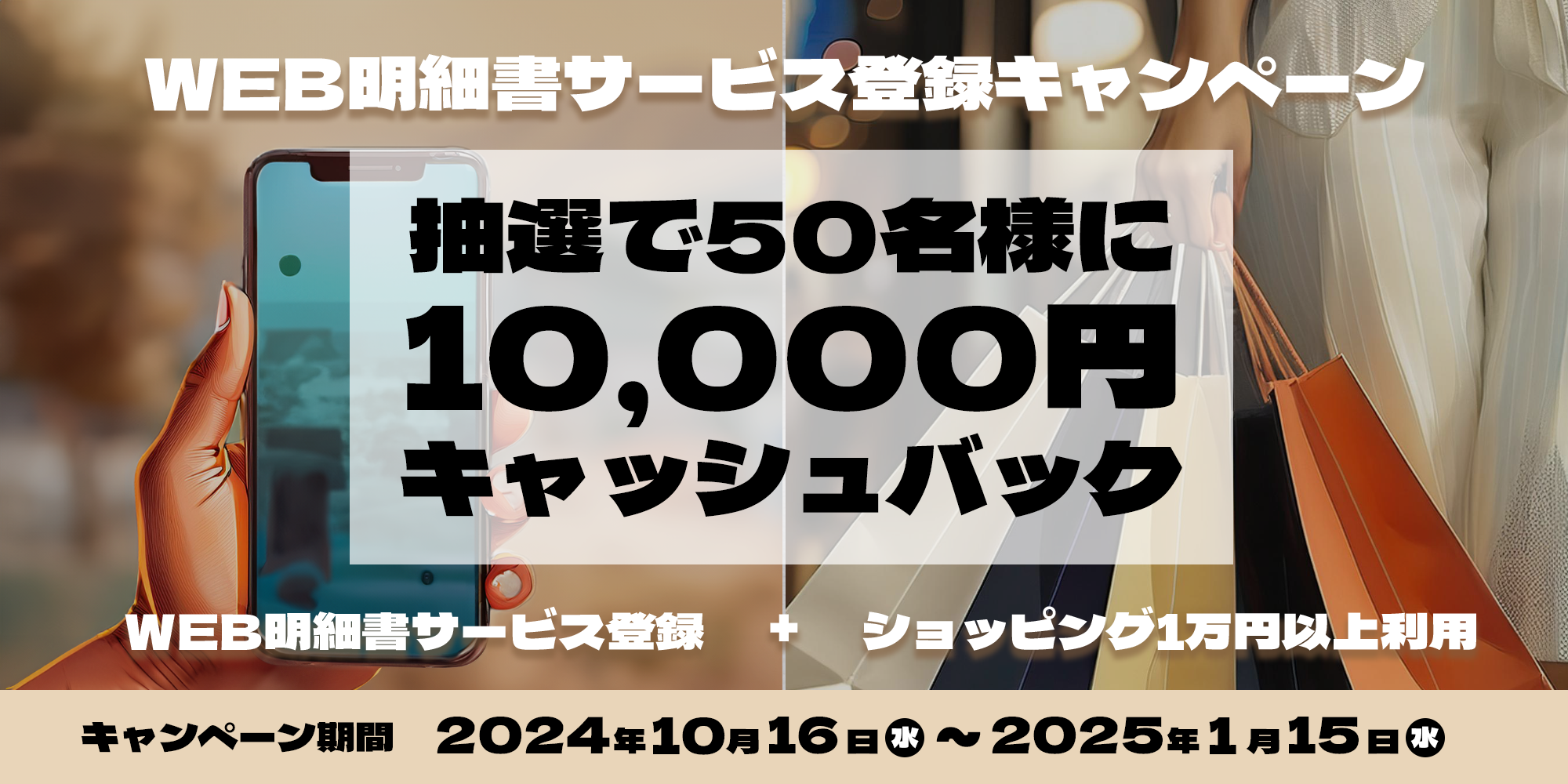 WEB明細書サービス登録キャンペーン