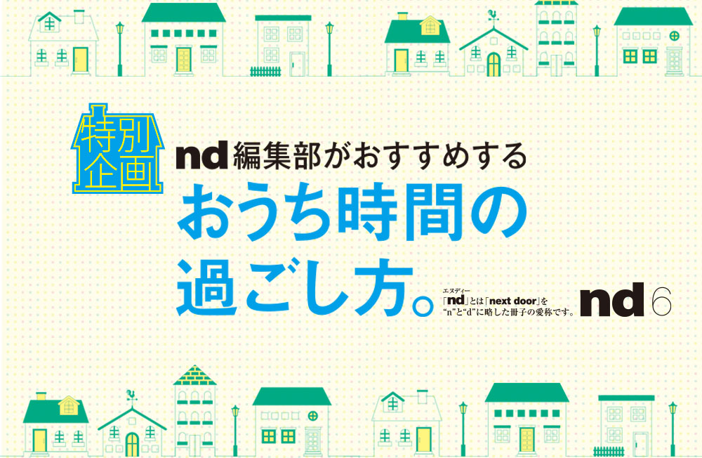 おうち時間をどう過ごす？簡単にできるリフレッシュ方法をご紹介！