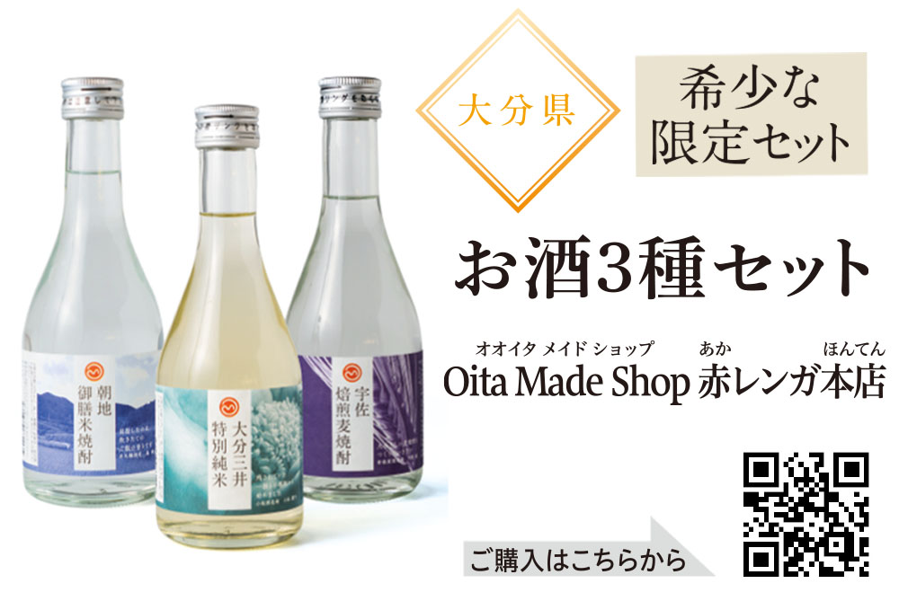 Oita Made Shop 赤レンガ本店