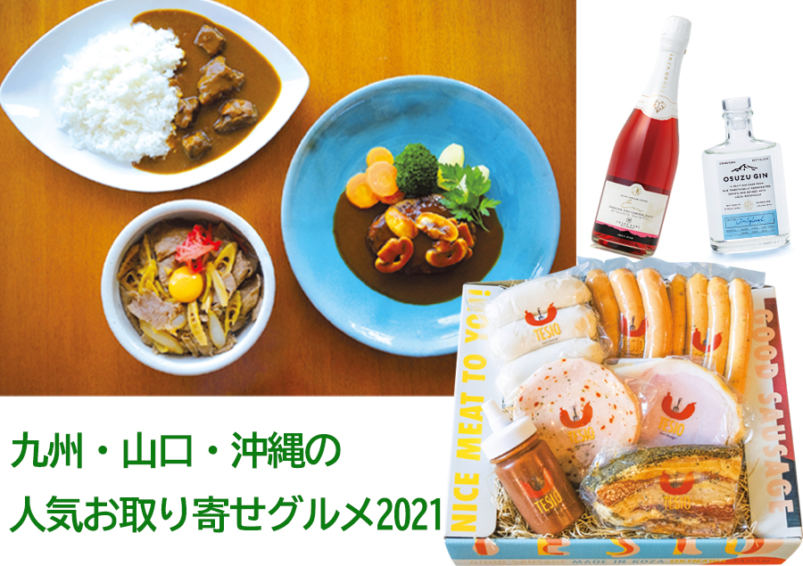九州の人気お取り寄せグルメ特集！九州の美味を厳選してご紹介