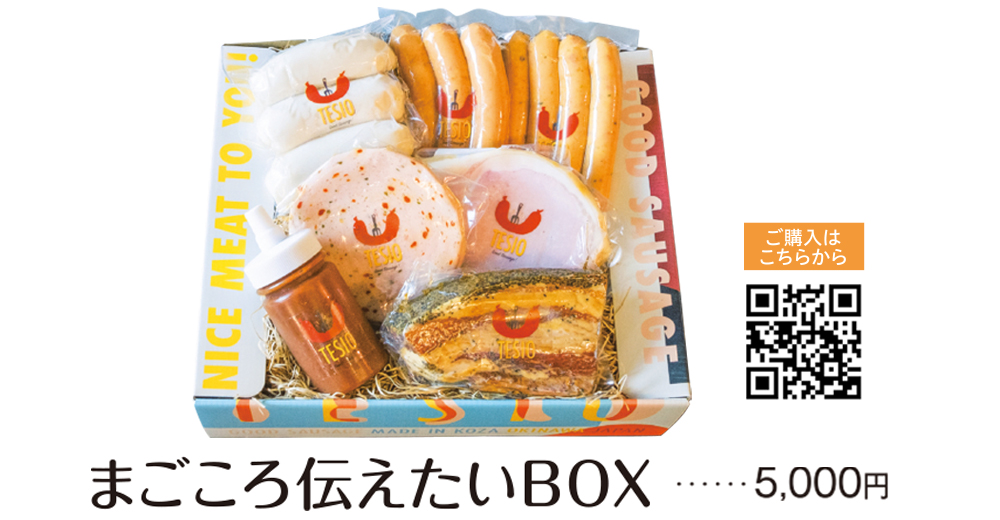 まごころ伝えたいBOX