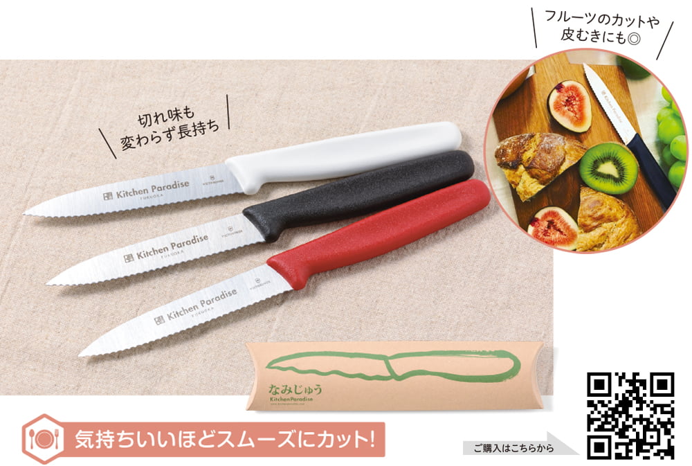 おしゃれなキッチン用品「なみじゅう」