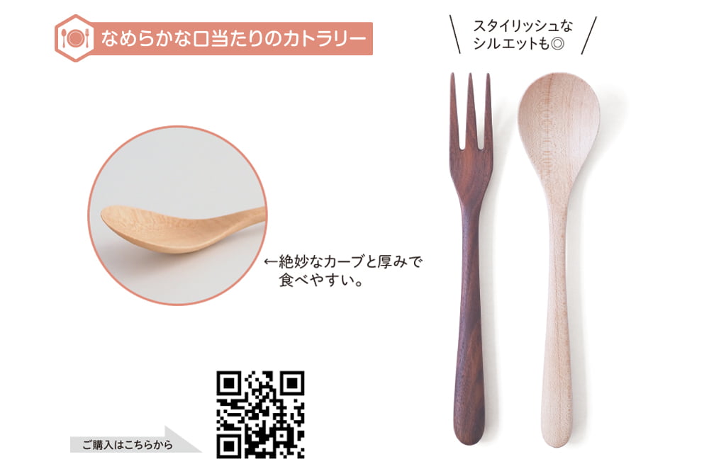 おしゃれなキッチン用品「ウォルナットフォーク／メープルスプーン」