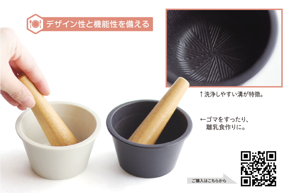 おしゃれなキッチン用品「すりばち&すりこぎ」