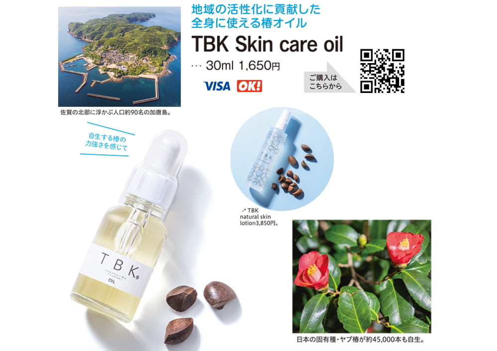 TBK Skin care oil　バーズ・プランニング　TBK