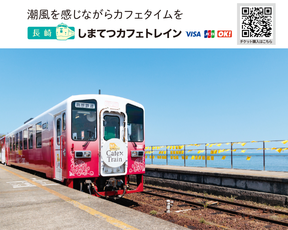 九州のおすすめ観光列車【しまてつカフェトレイン】の車両