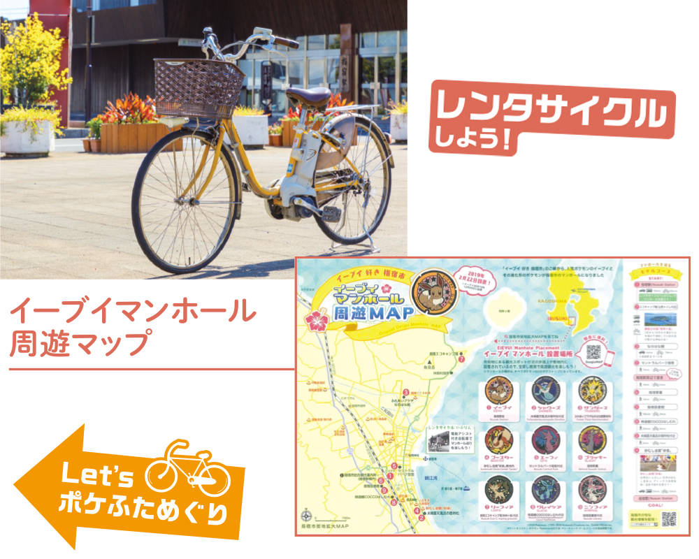 レンタサイクルでポケふた・イーブイマンホールをめぐる