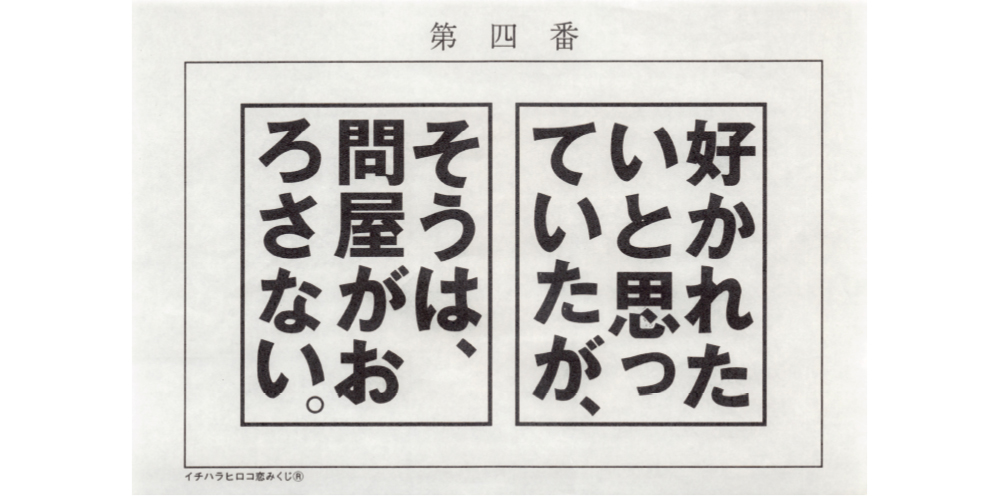 熊本県でおすすめの神社「山崎菅原神社」の恋みくじ