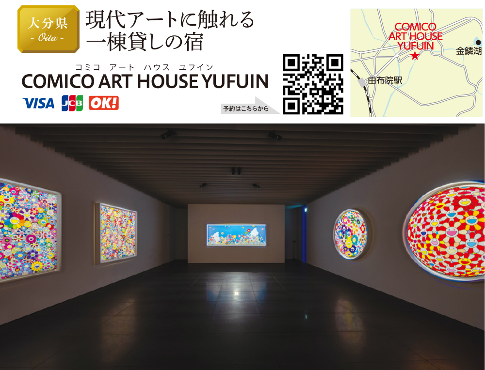 大分県にあるアートなホテル「COMICO ART HOUSE YUFUIN」のアート作品「お花」