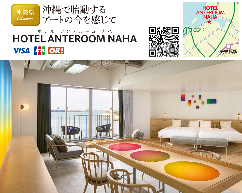 沖縄県にあるアートなホテル「HOTEL ANTEROOM NAHA」のコンセプトルーム