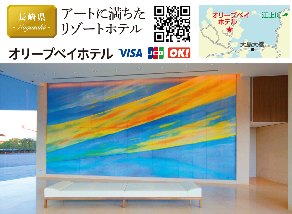 長崎県にあるアートなホテル「オリーブベイホテル」のアート作品「瑞光」