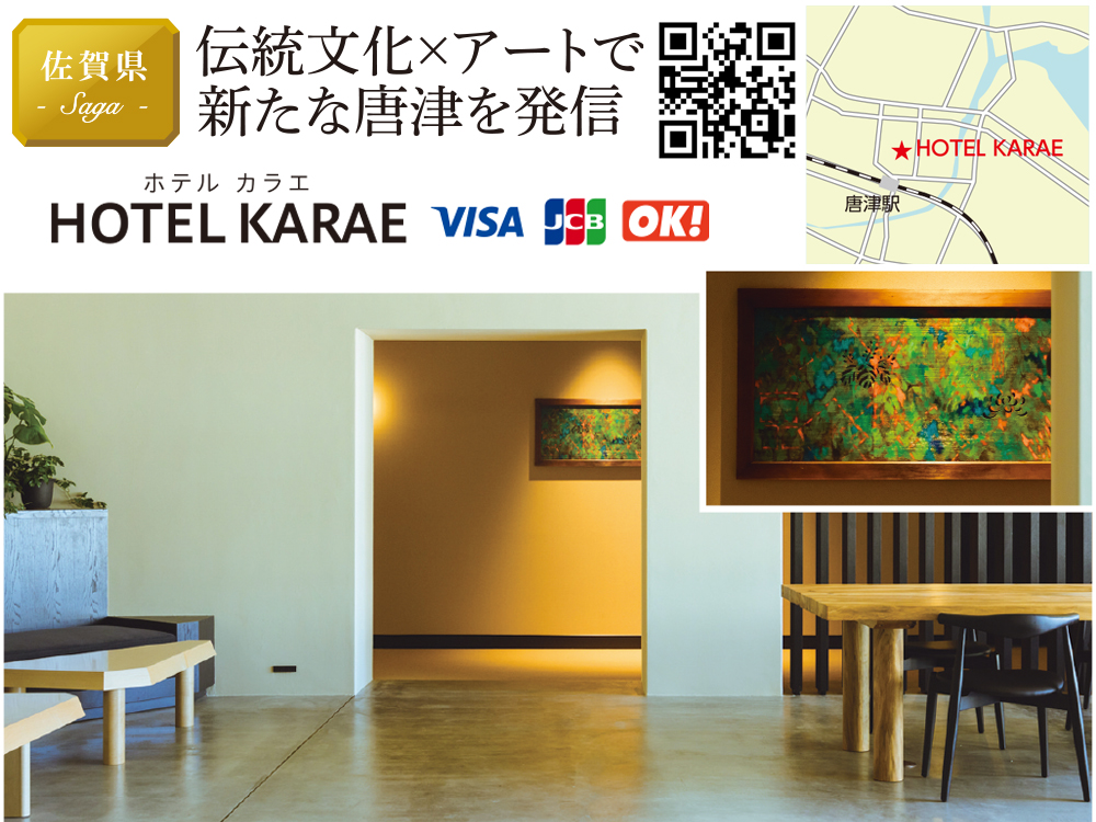 佐賀県にあるアートなホテル「HOTEL KARAE」のラウンジ