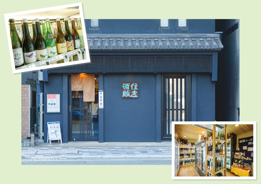 いま飲みたい九州のお酒。「おすすめの酒屋『住吉酒販』」：店舗