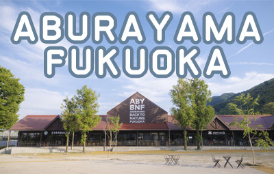 リニューアルオープン！ABURAYAMA FUKUOKAに行こう！