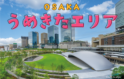 【大阪】うめきたエリアの最旬スポット6選！