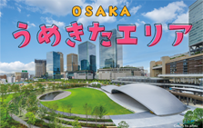 【大阪】うめきたエリアの最旬スポット6選！
