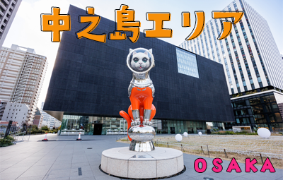 【大阪】中之島エリアのおすすめスポット＆グルメ5選！
