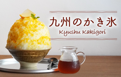 この夏食べたい！九州の話題のかき氷店5選