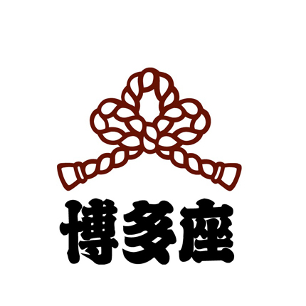 博多座ロゴ