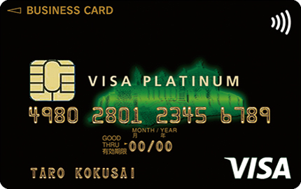 九州VISAビジネスプラチナカード