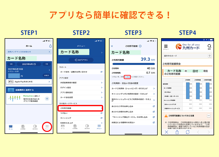 利用可能額の確認方法