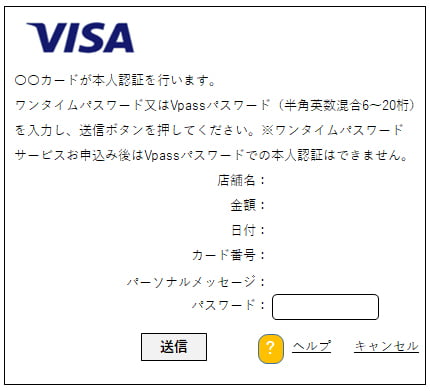 クレジットカードの3Dセキュア・本人認証サービス