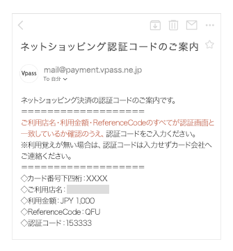 クレジットカードの3Dセキュア・本人認証サービス