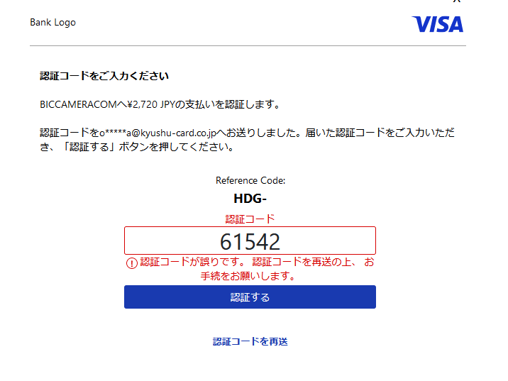 認証コードの入力ミス