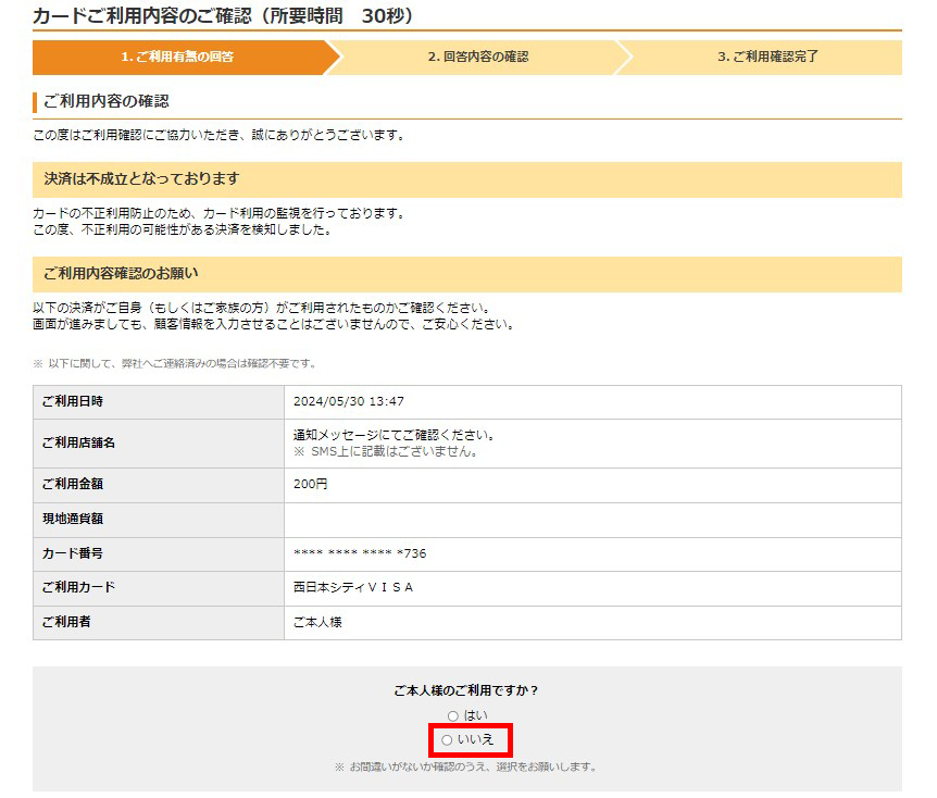 利用した覚えがない場合