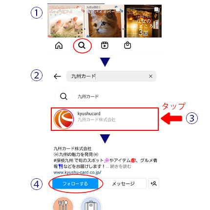 九州カードインスタグラムアカウントのフォロー方法
