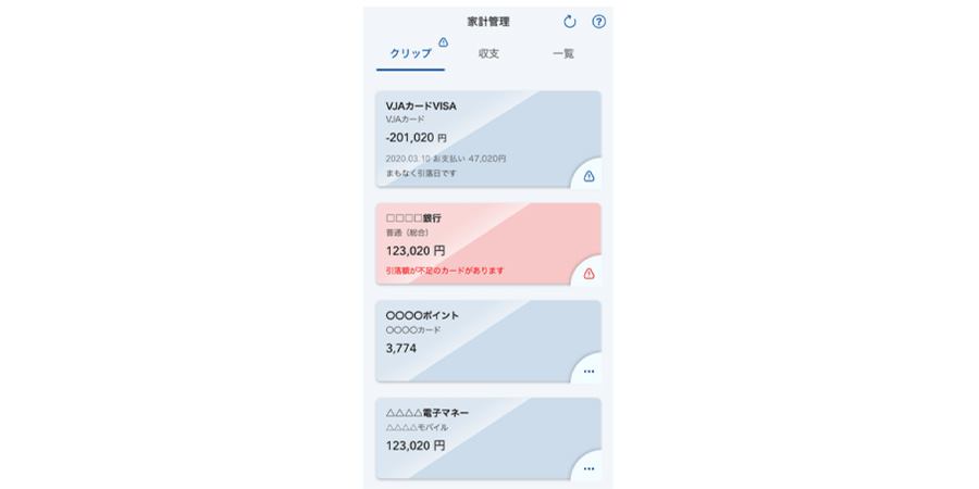 家計簿・おすすめ・Vpassアプリ家計管理機能・まとめて管理