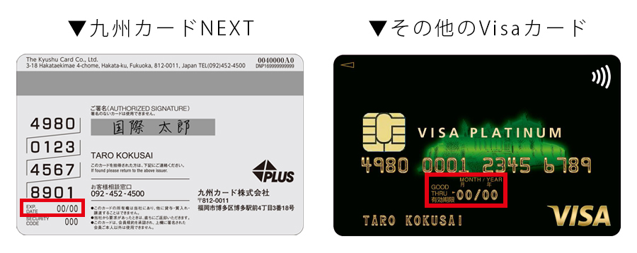 クレジットカードの有効期限の見方