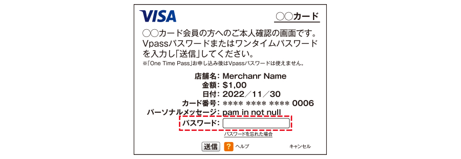 Visaの本人認証サービス・VisaSecureのパスワード入力画面