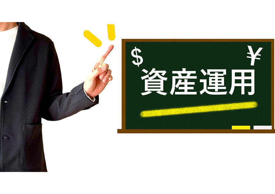 今からでも遅くない！資産運用を知ろう！！