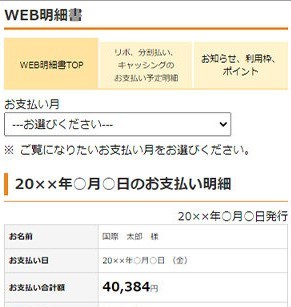 WEB明細のメリット５