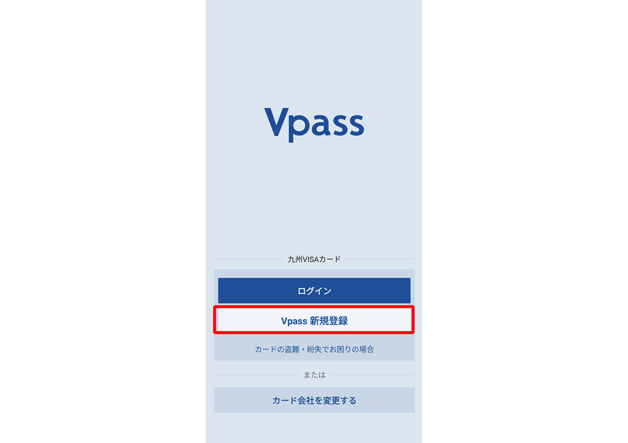「Vpassアプリのご登録手順」Vpass新規登録をタップ
