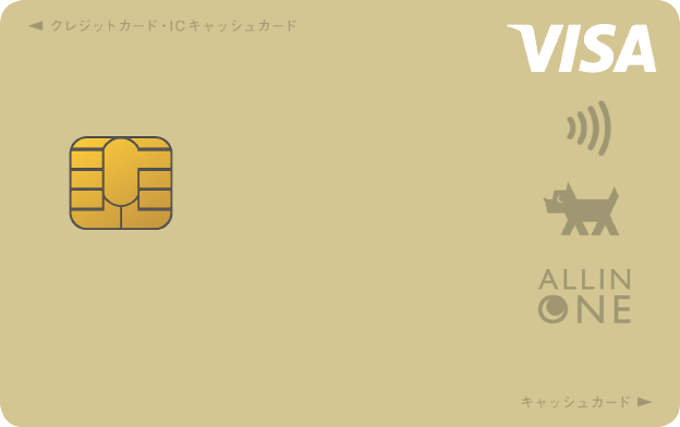 オールインワン ゴールドカード