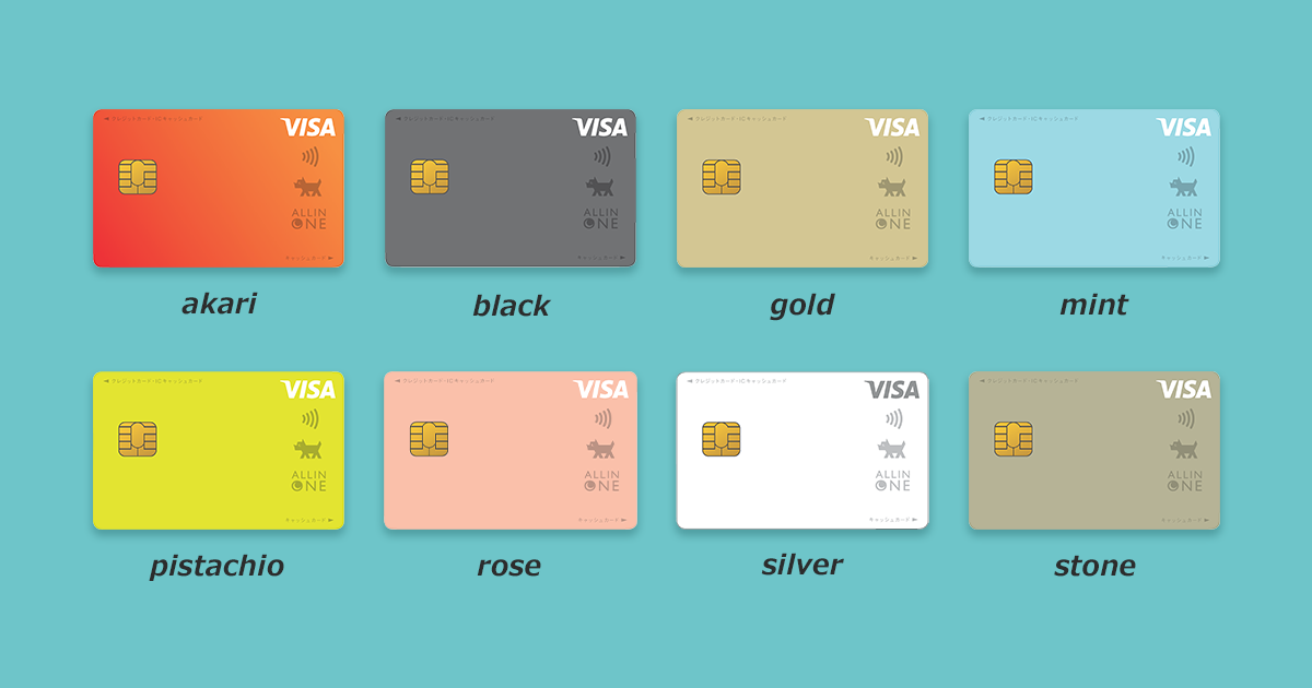 デザインをリニューアル！オールインワンVISAカードとは？｜クレジット