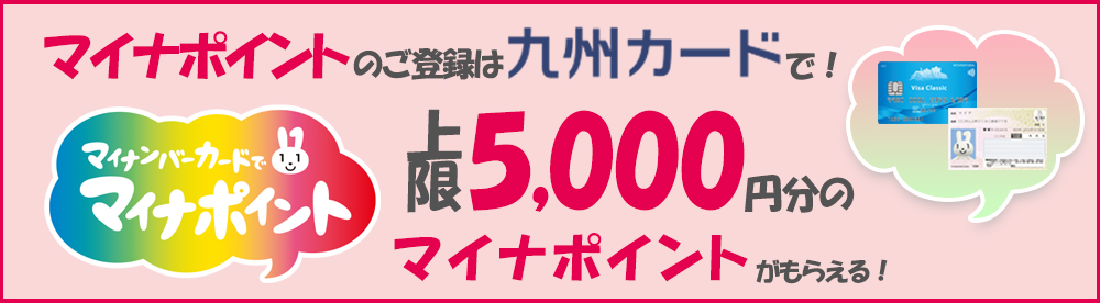 マイナポイントに関するご案内