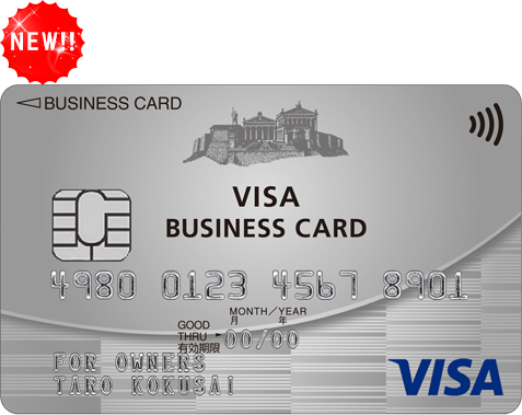 ビジネスカード for Owners クラシック